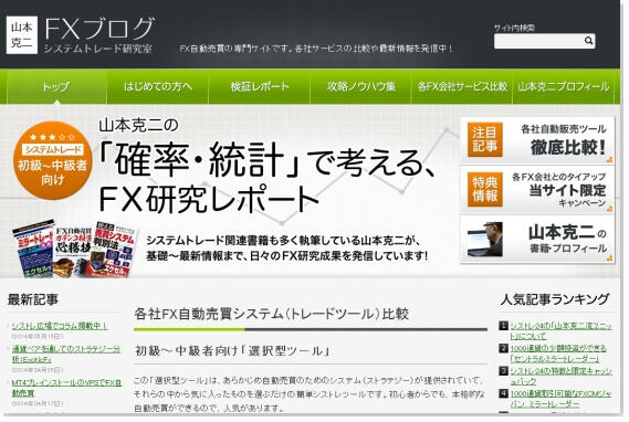 Fx自動売買 システムトレード やるなら定期購読必須ブログ7選 為替コヤジのfx自動売買