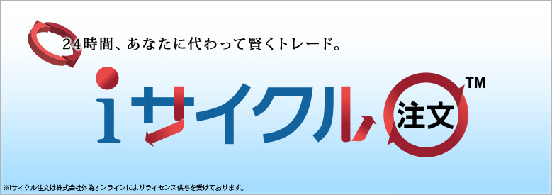 Iサイクル注文 ライブスター証券 の評価 評判と検証 攻略法 為替コヤジのfx自動売買