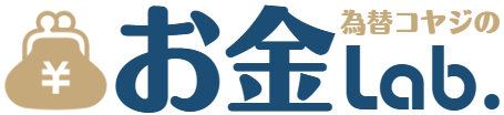 為替コヤジのお金Lab.